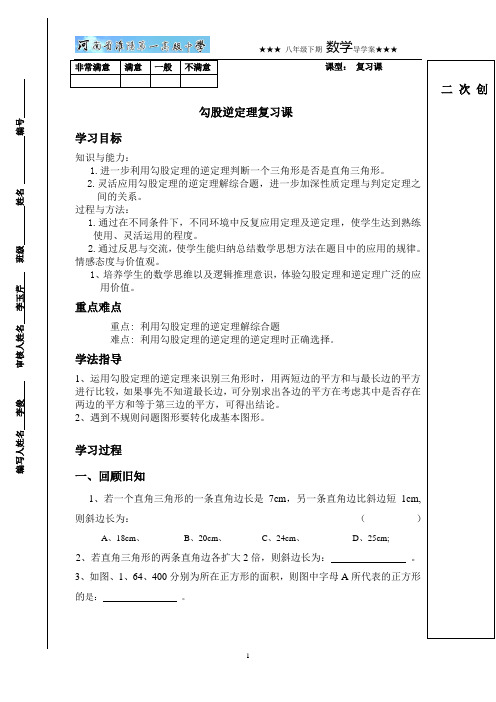 勾股定理的逆定理导学案00
