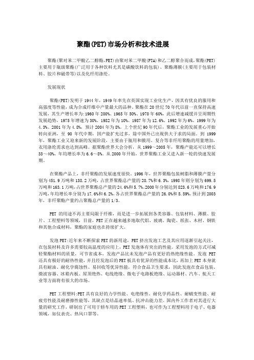 PET聚酯