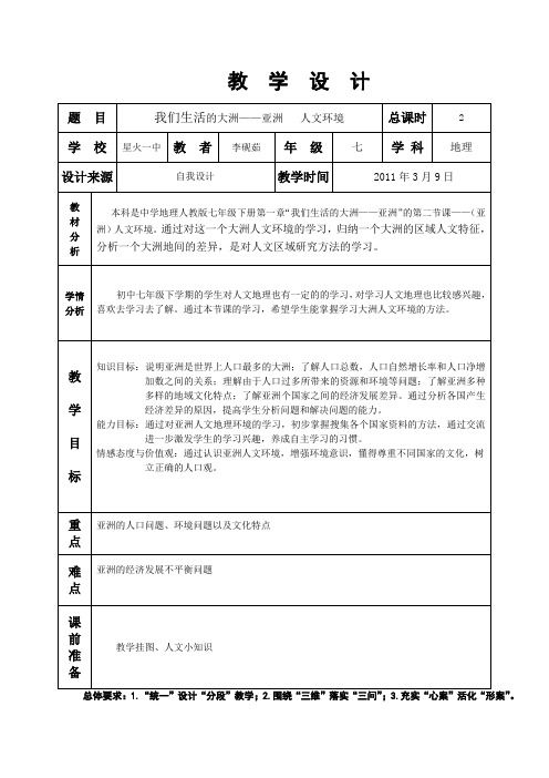 亚洲 人文环境