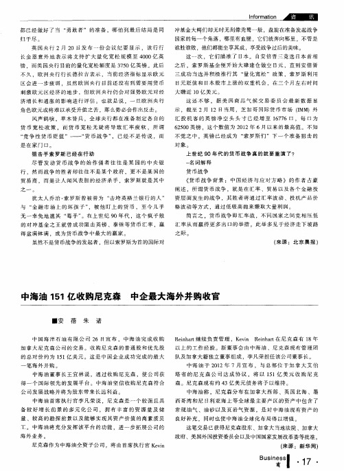中海油151亿收购尼克森 中企最大海外并购收官