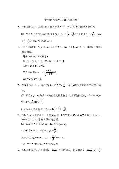 人教A版高中数学高三一轮第十一章选修内容111坐标系【素材】