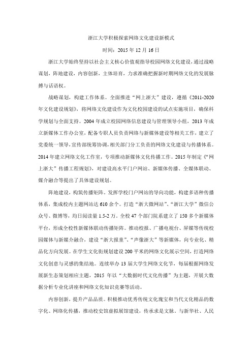浙大积极探索网络文化建设新模式
