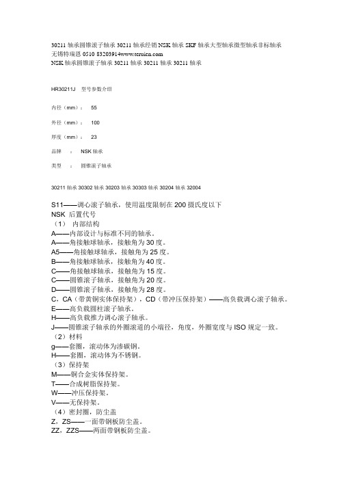 30211轴承30211轴承