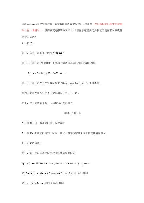 英文海报的写法