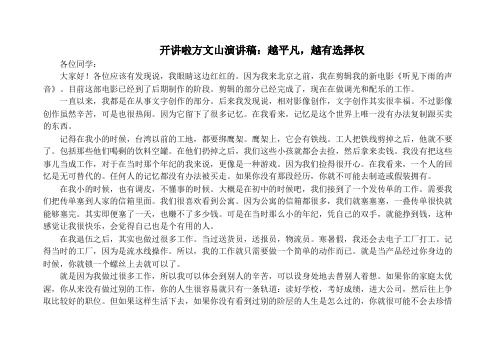 开讲啦方文山演讲稿：越平凡,越有选择权