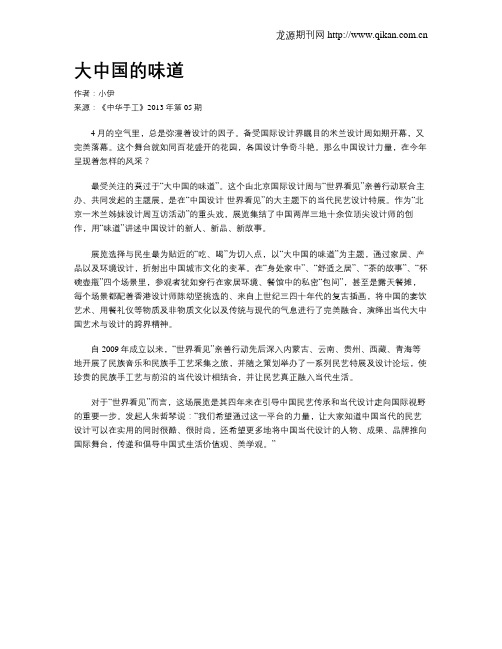 大中国的味道