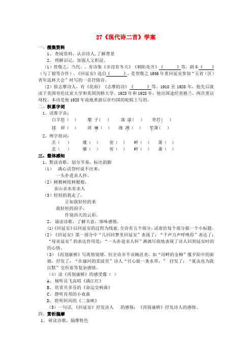 七年级语文下册第六单元诗词拔萃27现代诗二首学案苏教版