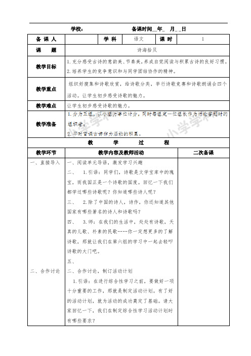 六年级上册语文教案-诗海拾贝-人教新课标