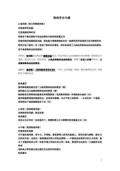 【高考精品】高考物理史梳理笔记
