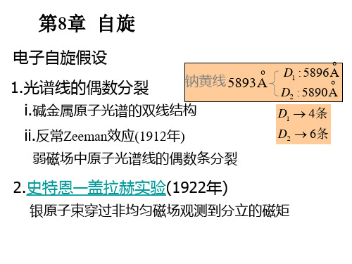 量子力学第八章