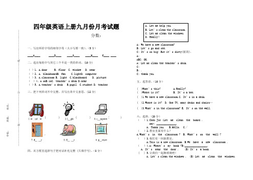 2013-2014学年PEP四年级英语上册九月份月考试卷