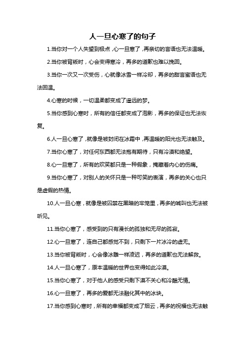 人一旦心寒了的句子