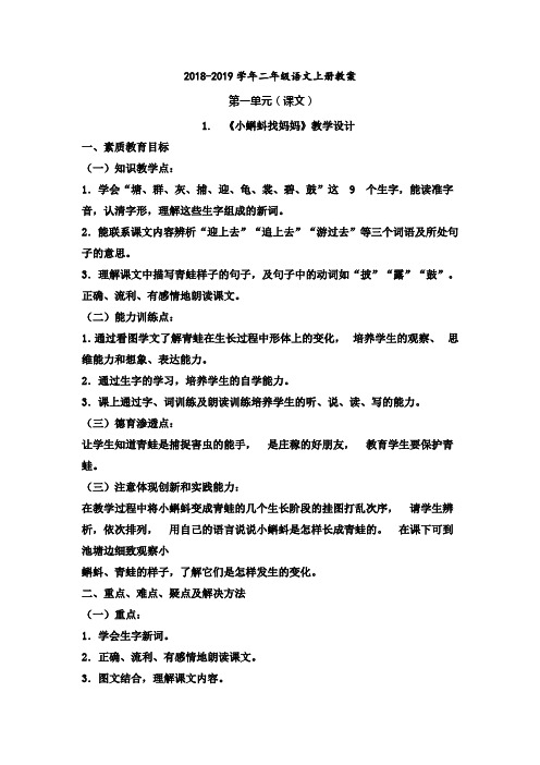 2019年最新人教版-二年级语文上册全册教案