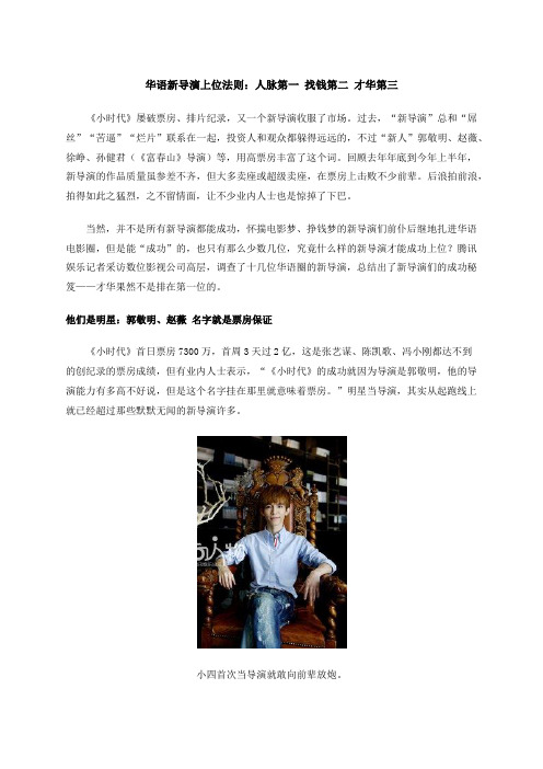 华语新导演上位法则