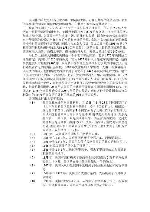 美国的领土扩张