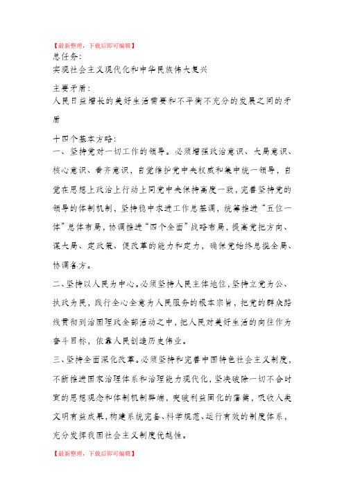 十四个基本方略,八大明确(完整资料).doc
