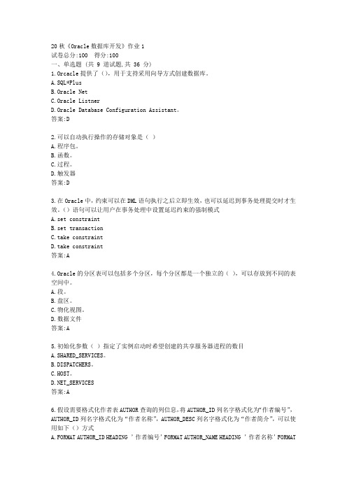 北语20秋《Oracle数据库开发》作业1【标准答案】