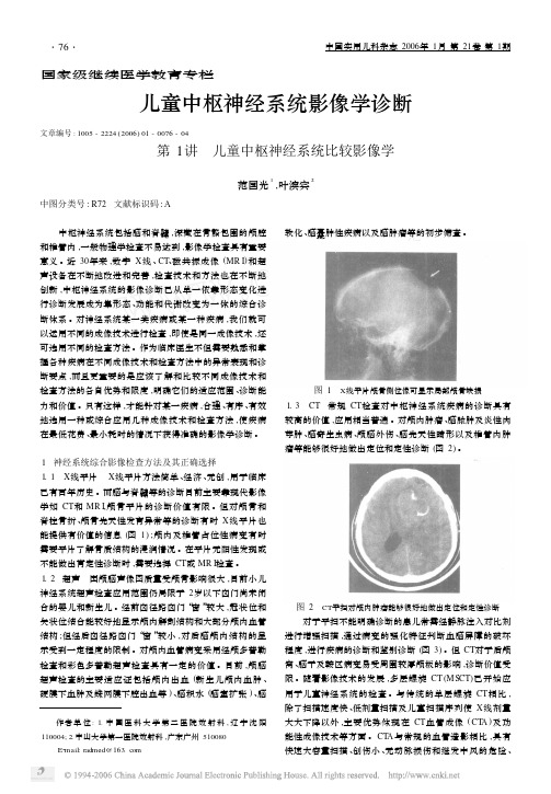儿童中枢神经系统影像学诊断第1讲儿童中枢神经系统比较影像学