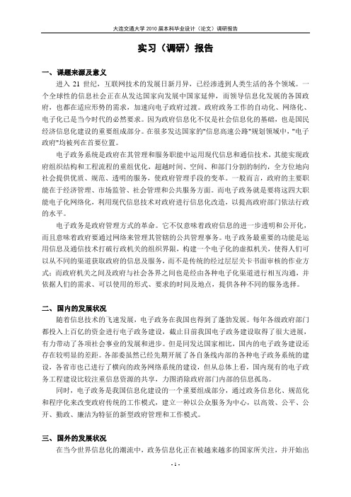 调研报告模板