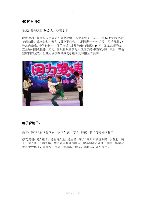 企业文化小游戏