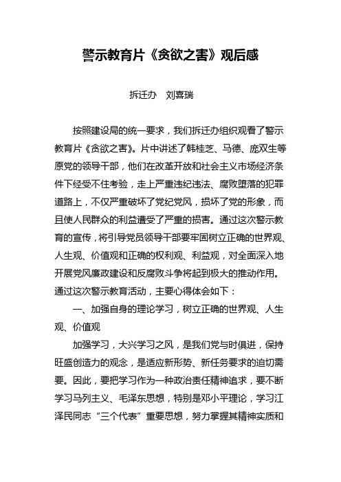 警示教育片《贪欲之害》观后感