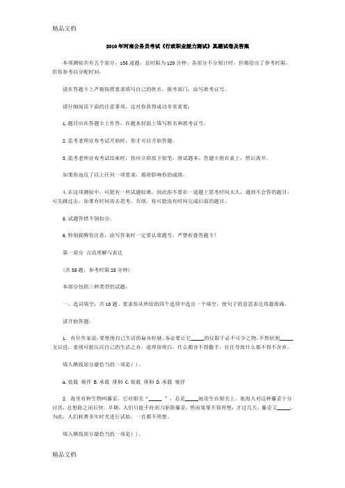 (整理)年河南公务员考试《行政职业能力测试》真题试卷及答案.