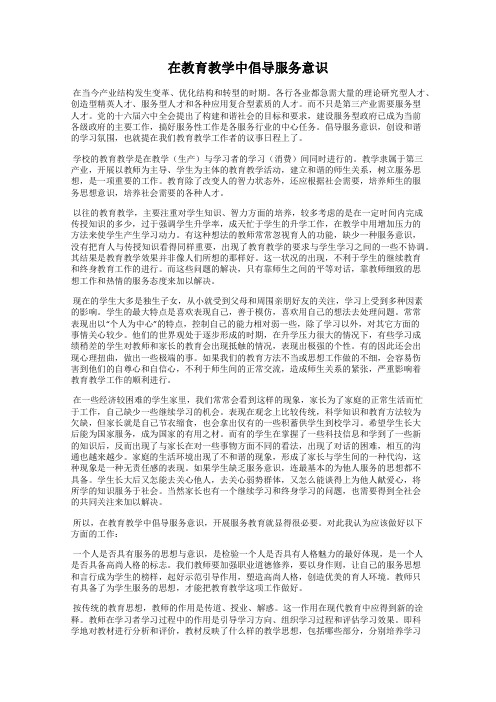 在教育教学中倡导服务意识
