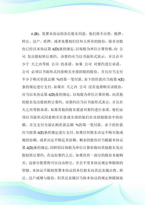 英汉对照：股东协议第7页.doc