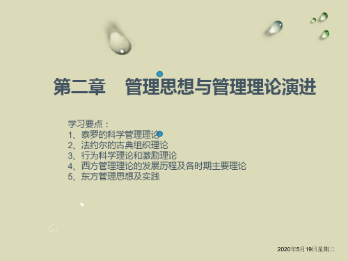 第四节 理想科层组织理论