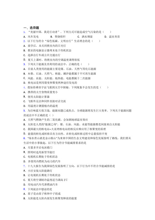 成都市第二十中学初中物理九年级全册第二十二章《能源与可持续发展》测试卷(答案解析)