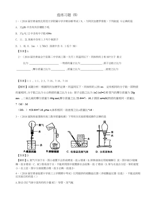 2019年高考化学一轮复习选练习题5新人教版.docx