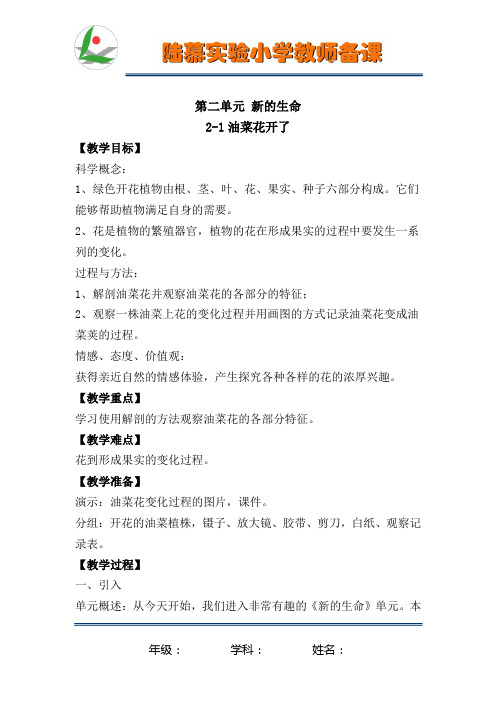 第二单元 新的生命