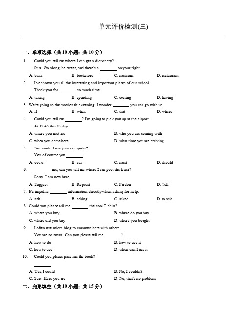 2019-2020学年(人教新目标版)九年级上：unit3单元评价检测试卷(有答案)-(英语)(精校版)