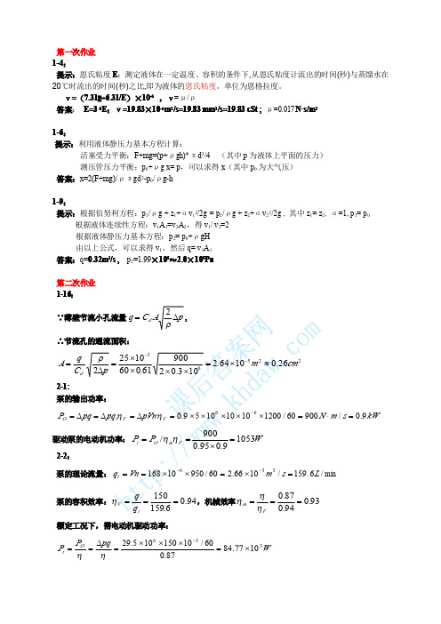 《液压与气压传动》第4版 (左健民 著) 课后习题答案 机械工业出版社