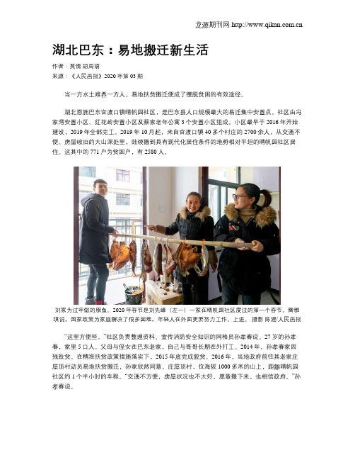 湖北巴东：易地搬迁新生活