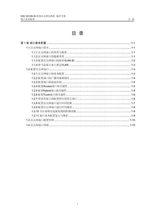 06-端口基本配置操作