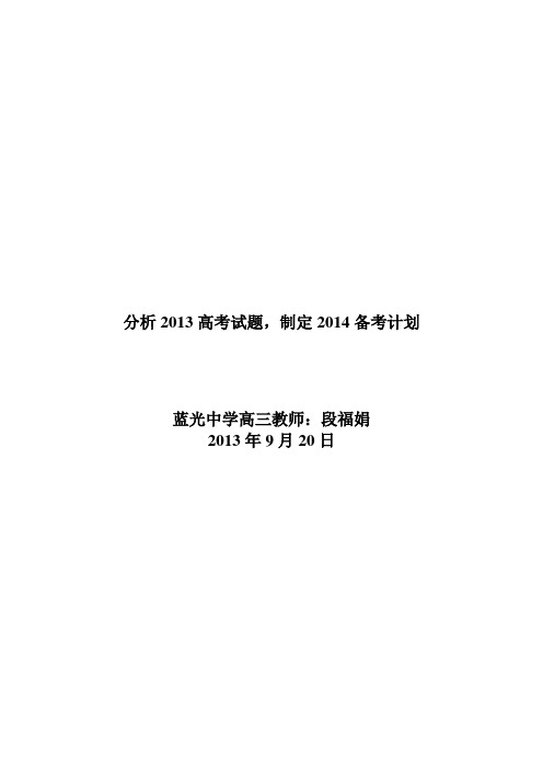 分析2013年陕西数学高考试题