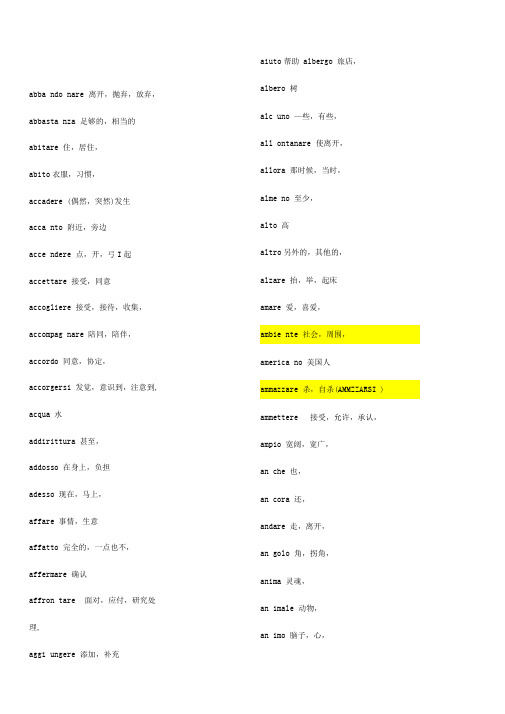 1000个意大利语常用单词及注解