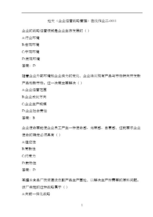 地大《企业经营战略管理》在线作业二-0011