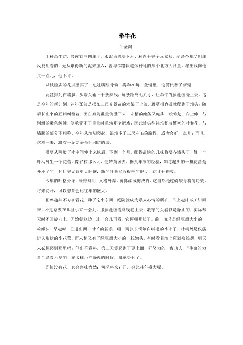 四年级语文上册第四单元17《爬山虎的脚》作者作品牵牛花(叶圣陶)素材冀教版