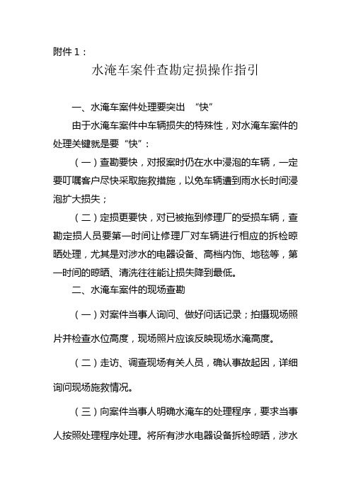 水淹车案件查勘定损操作指引