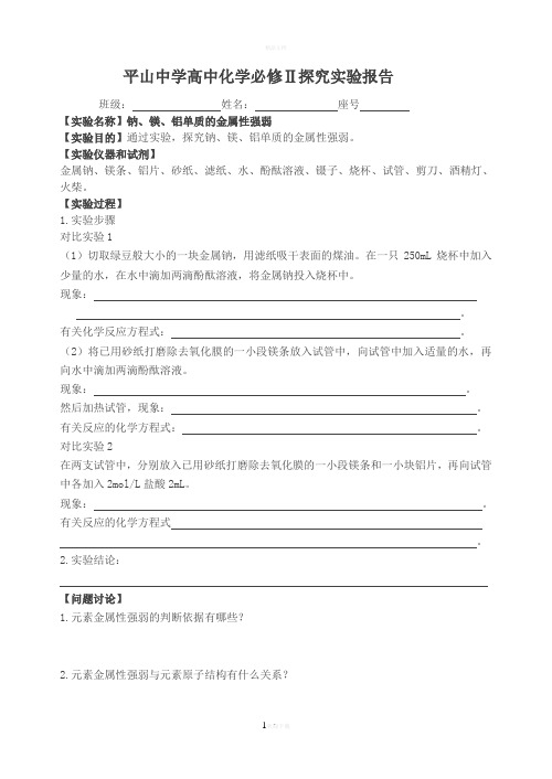 高中化学必修2实验报告