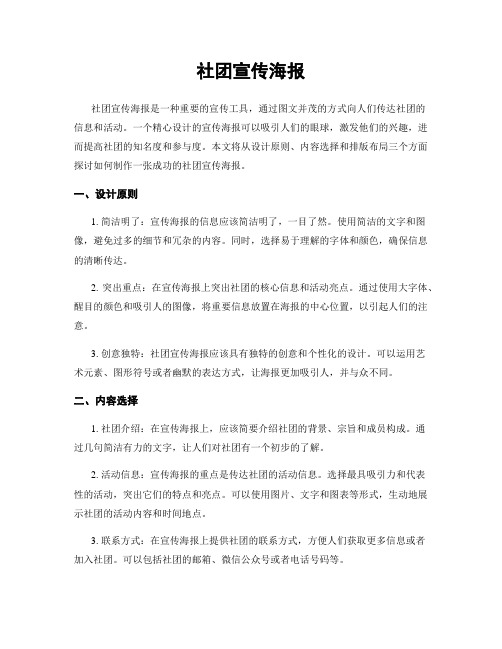 社团宣传海报