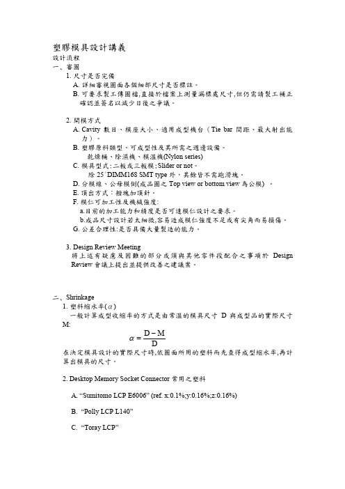 塑胶模具设计讲义.doc