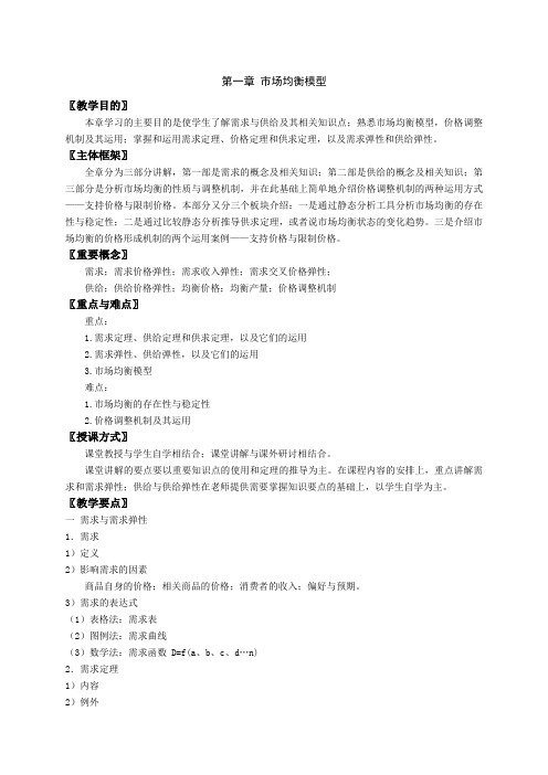 市场均衡模型