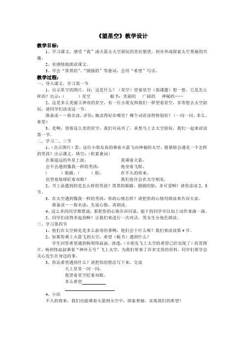 《望星空》
