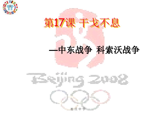 17干戈不息