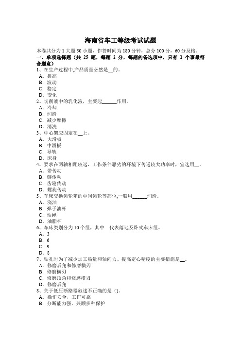 海南省车工等级考试试题