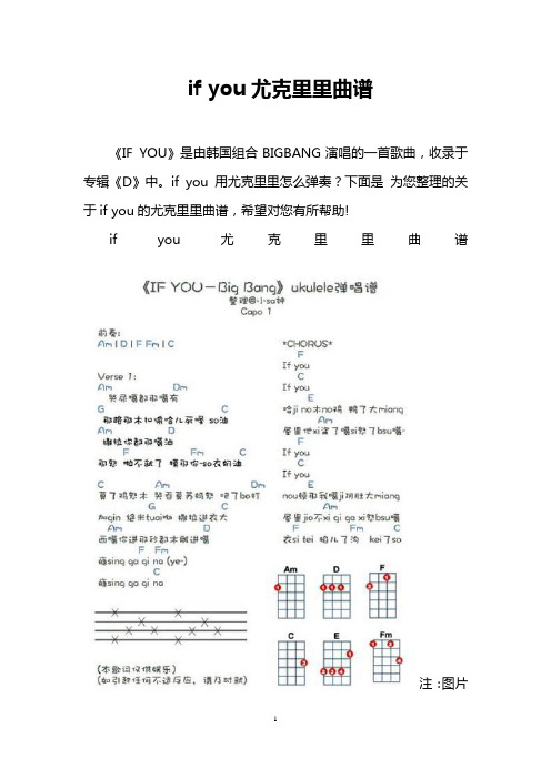 if you尤克里里曲谱