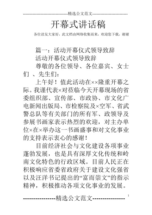 开幕式讲话稿